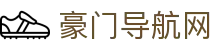 豪门导航网 - 豪门娱乐h5 - 最新网址导航